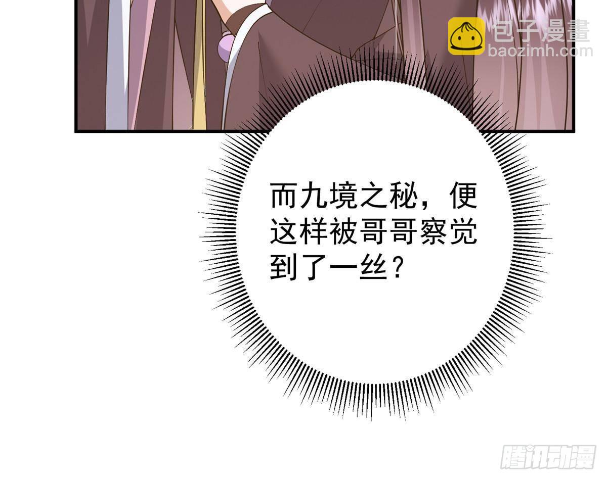 🍲掌门低调点 361 我已悟到九境之密 第18页