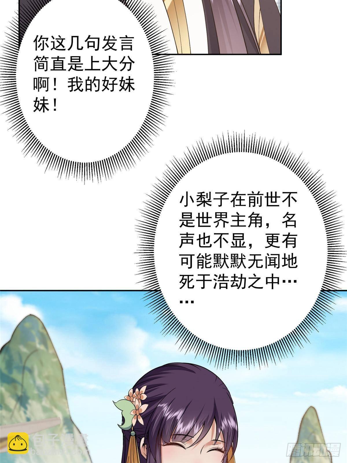 🍲掌门低调点 361 我已悟到九境之密 第23页
