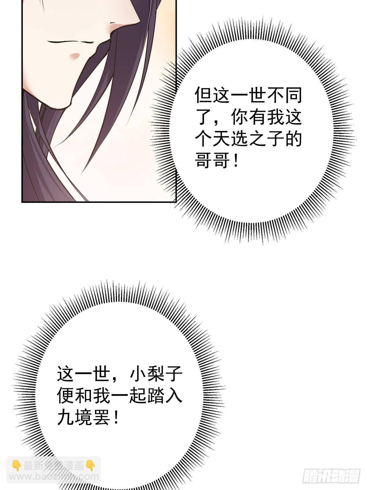 🍲掌门低调点 361 我已悟到九境之密 第25页