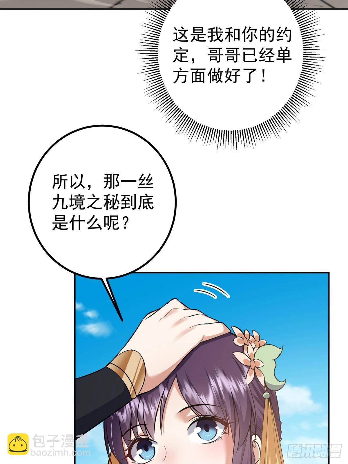 🍲掌门低调点 361 我已悟到九境之密 第27页