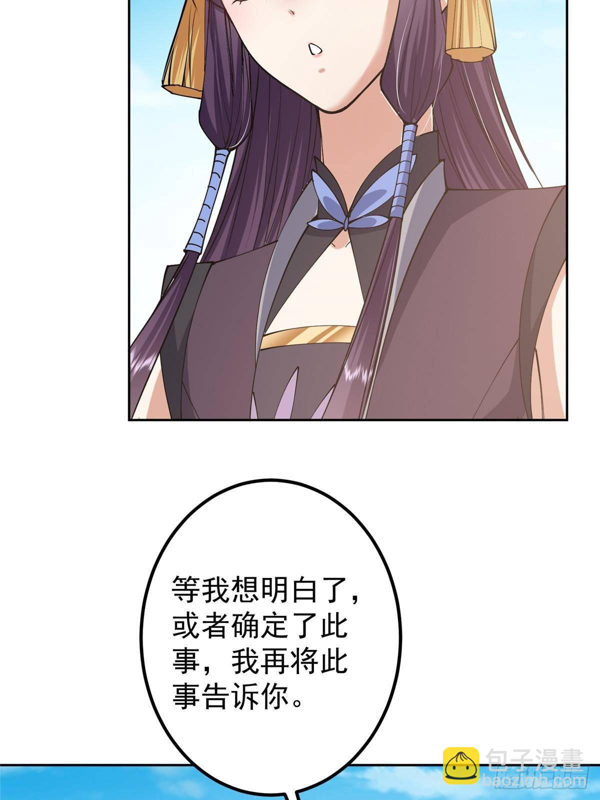 🍲掌门低调点 361 我已悟到九境之密 第28页