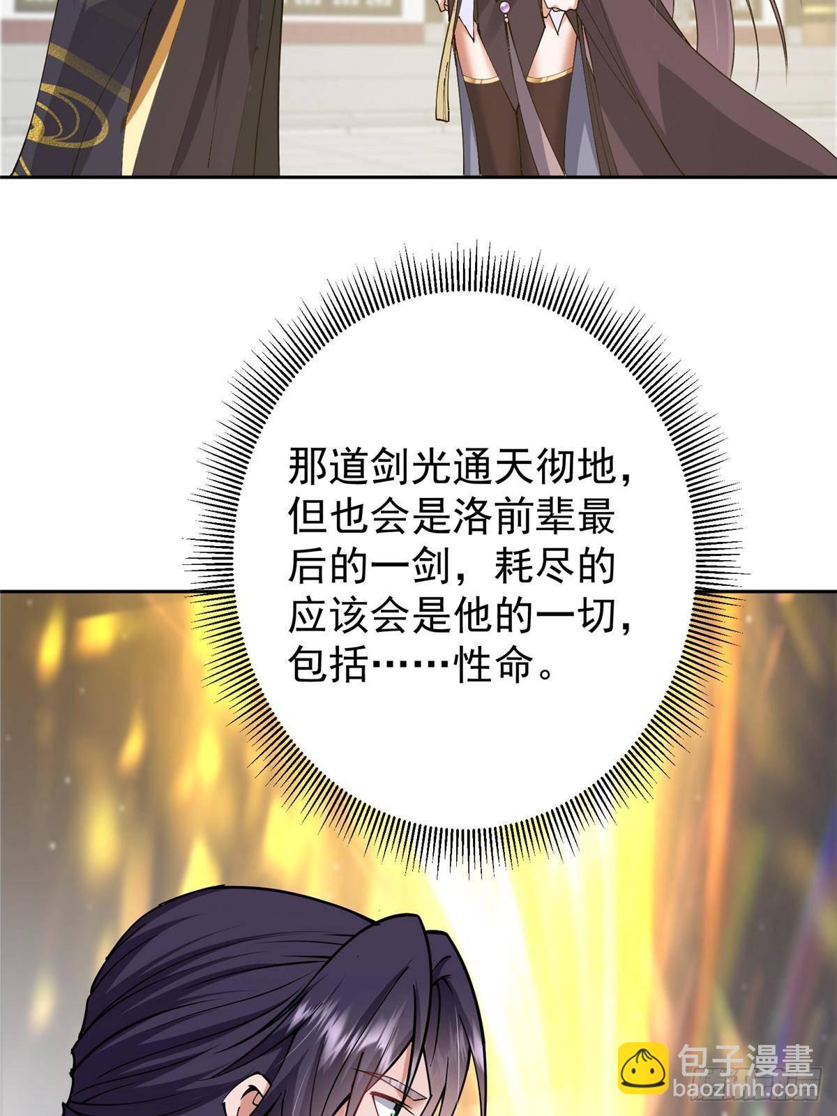 🍲掌门低调点 361 我已悟到九境之密 第33页
