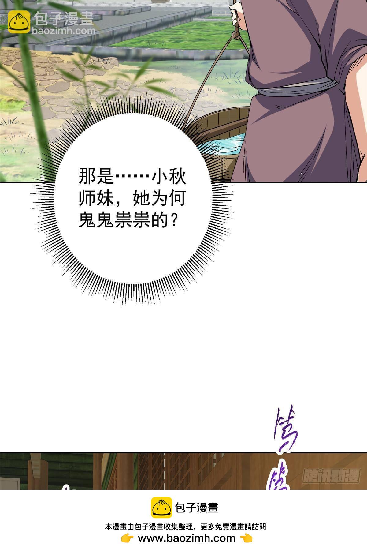 🍲掌门低调点 361 我已悟到九境之密 第50页