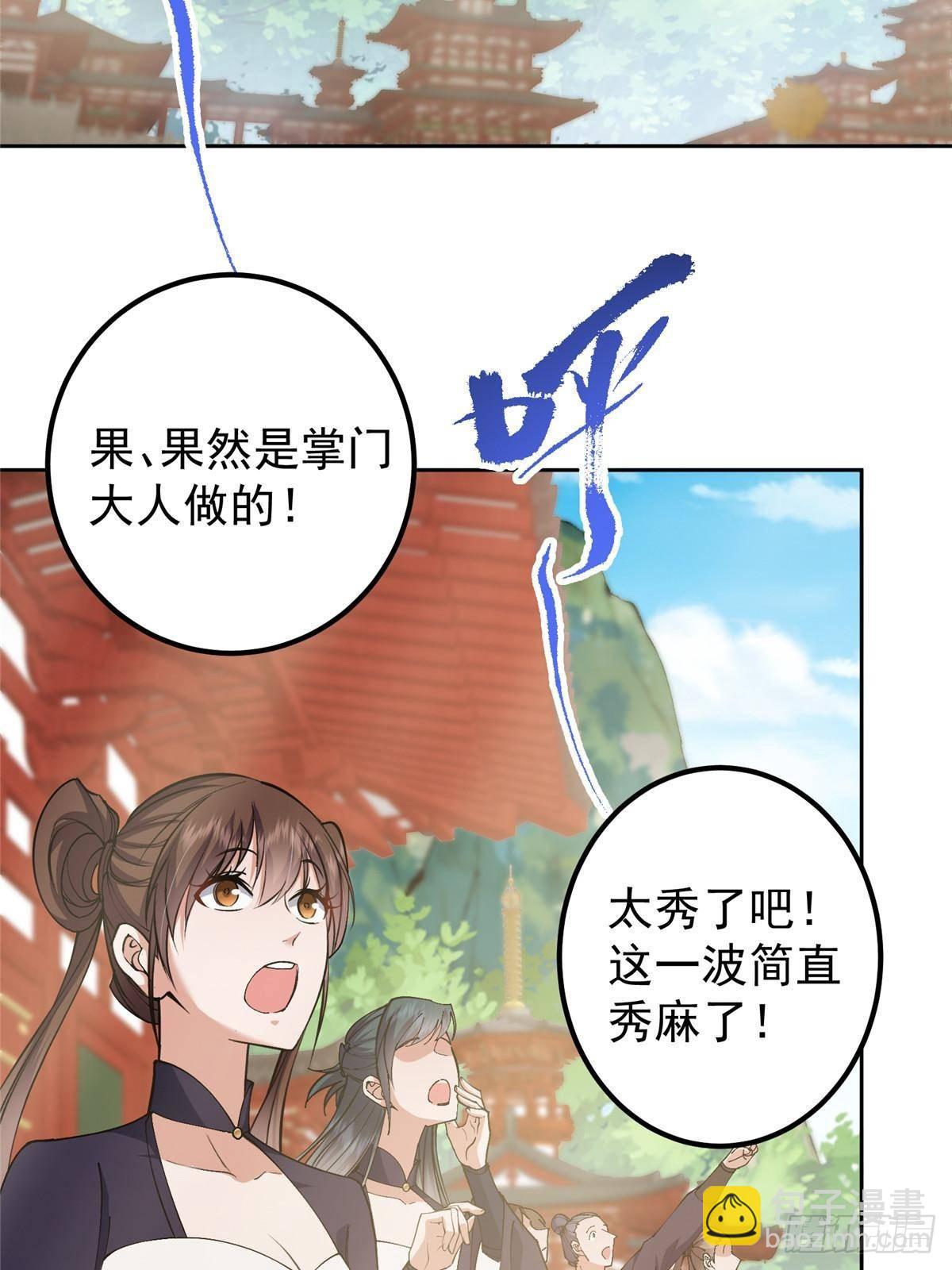 🍲掌门低调点 361 我已悟到九境之密 第7页