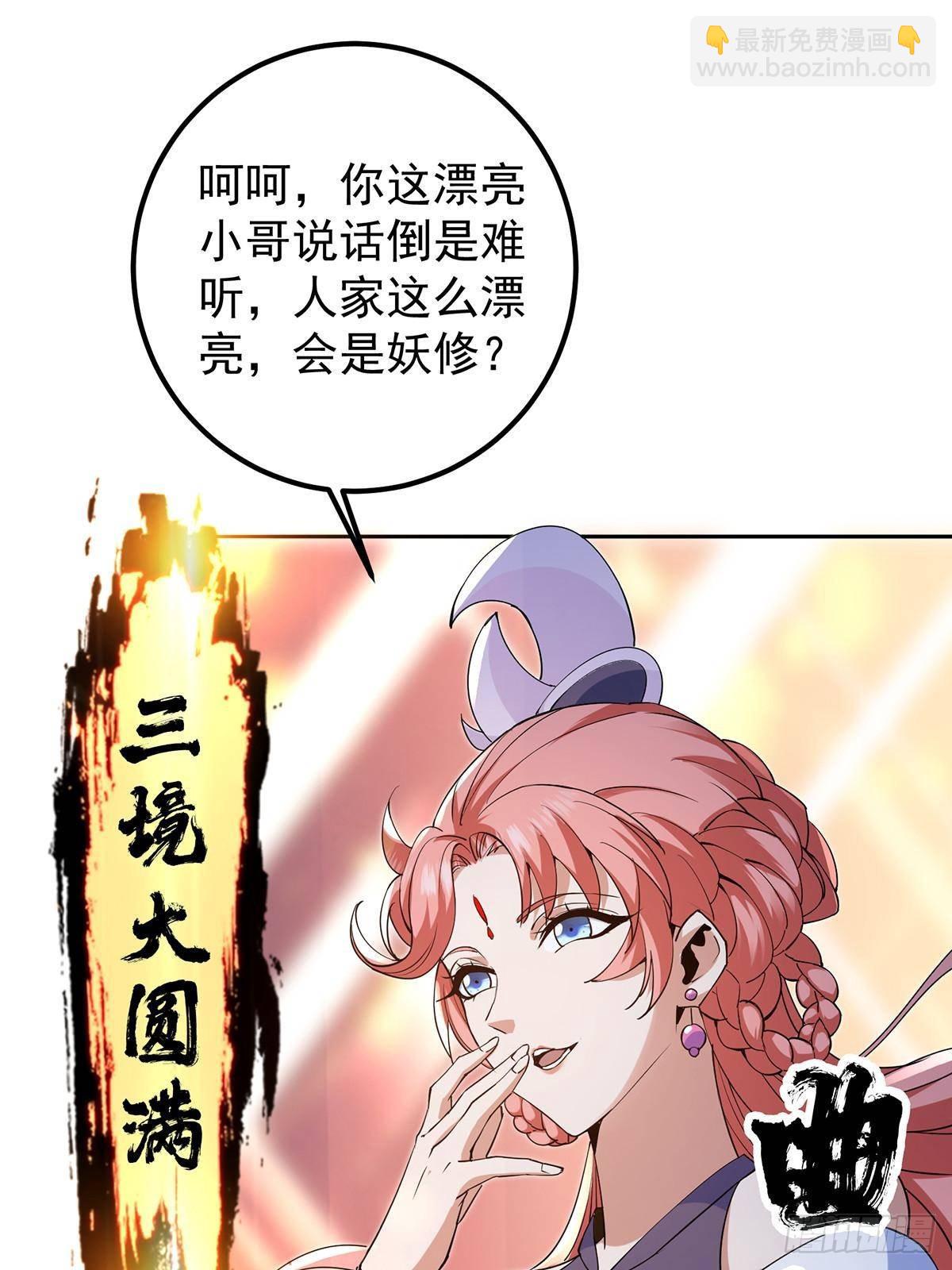 🍲掌门低调点 363 让三位阁主尬住的能力 第10页