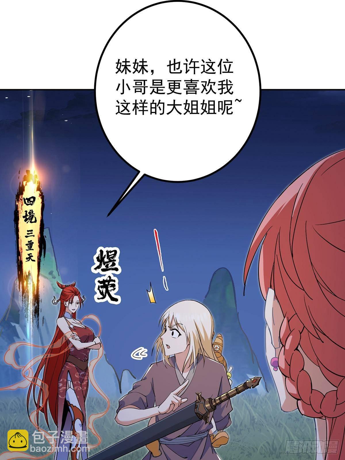 🍲掌门低调点 363 让三位阁主尬住的能力 第14页