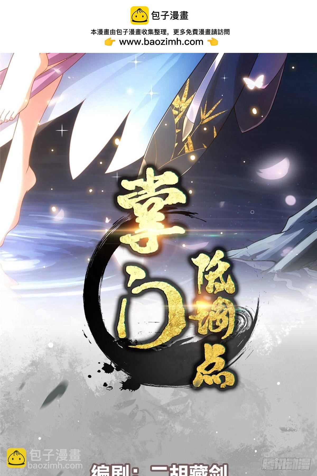 🍲掌门低调点 363 让三位阁主尬住的能力 第2页