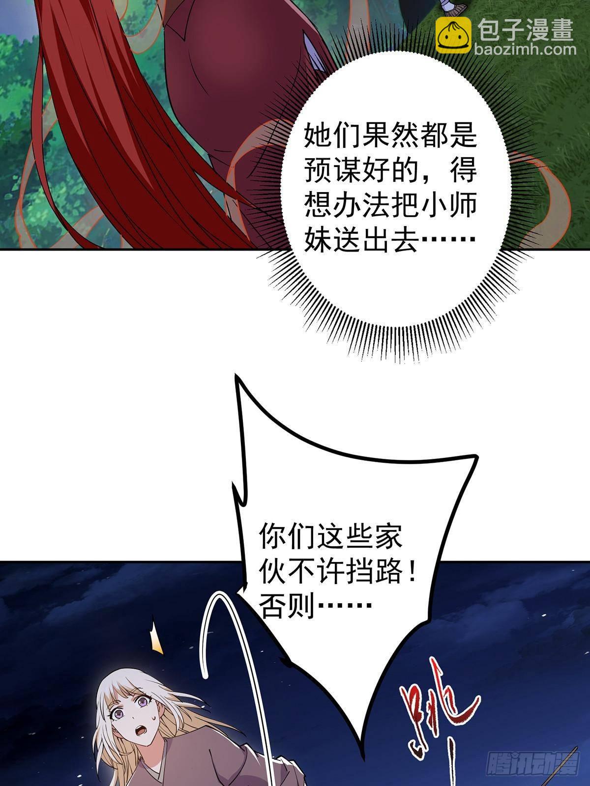 🍲掌门低调点 363 让三位阁主尬住的能力 第23页