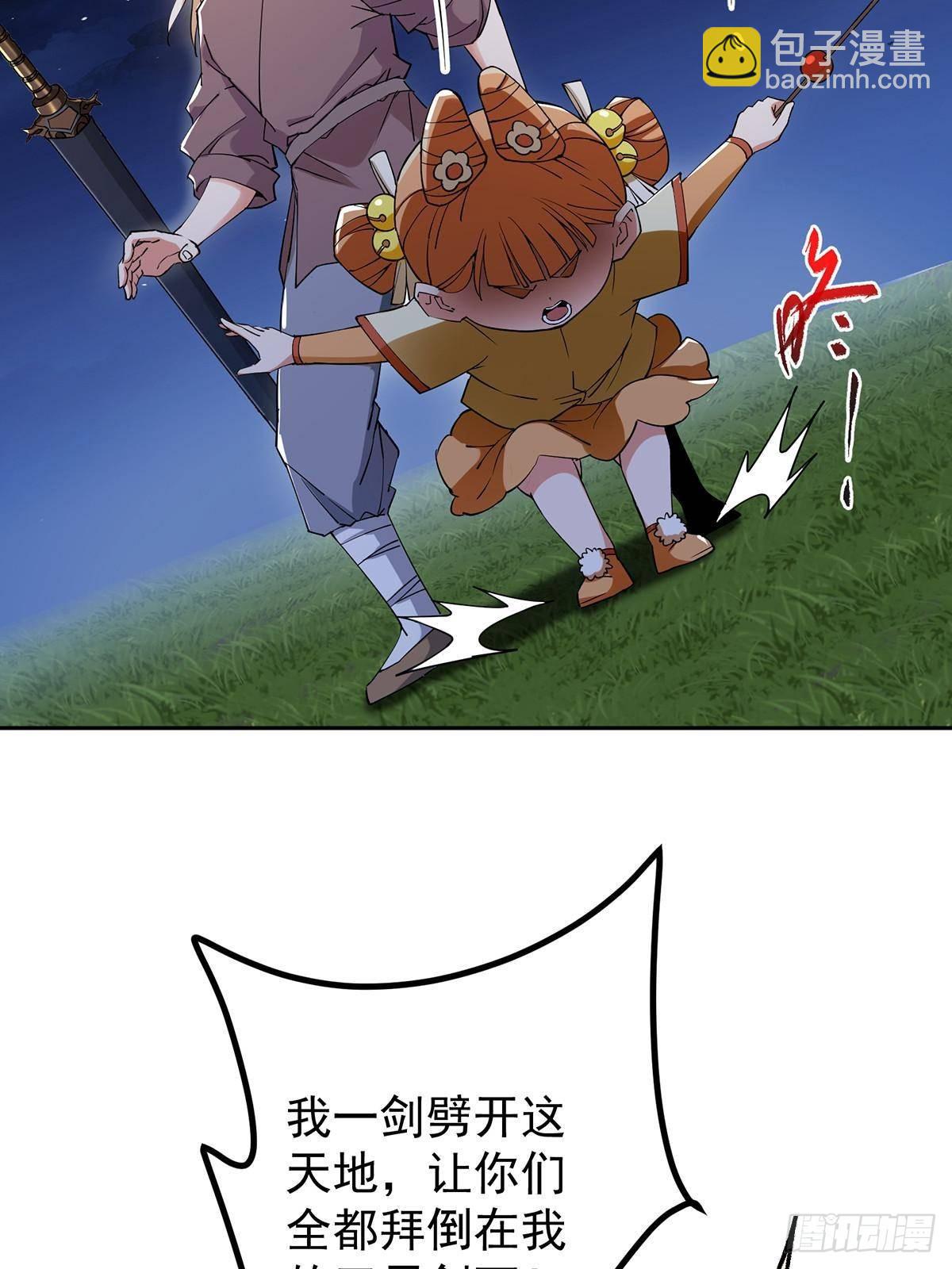 🍲掌门低调点 363 让三位阁主尬住的能力 第24页