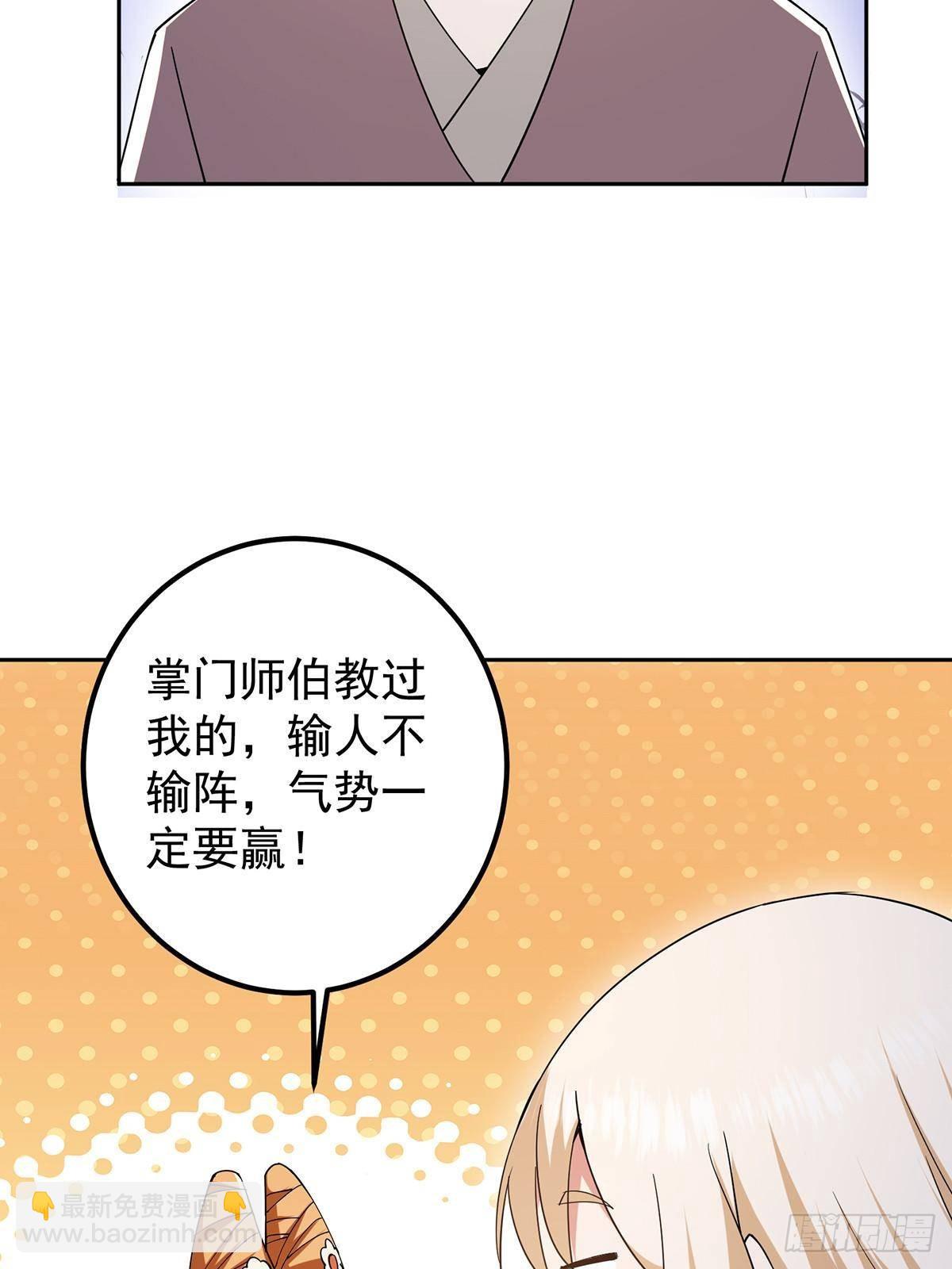 🍲掌门低调点 363 让三位阁主尬住的能力 第29页