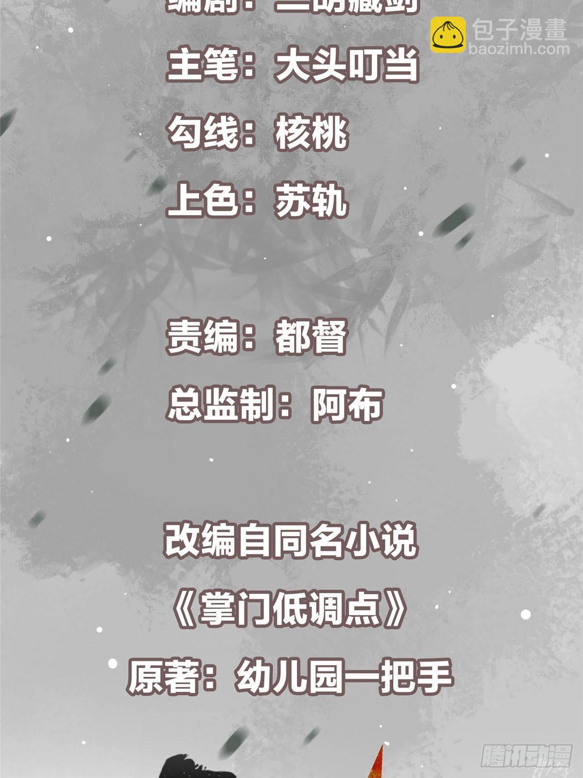 🍲掌门低调点 363 让三位阁主尬住的能力 第3页