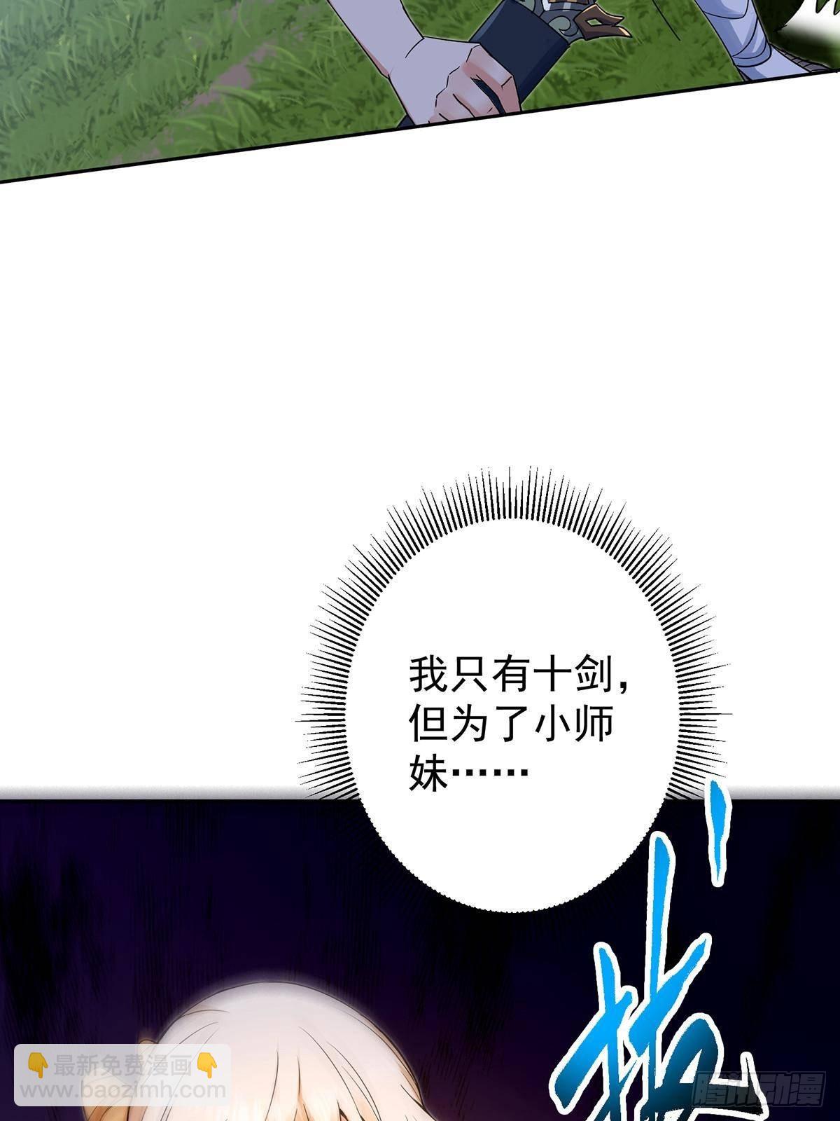 🍲掌门低调点 363 让三位阁主尬住的能力 第42页