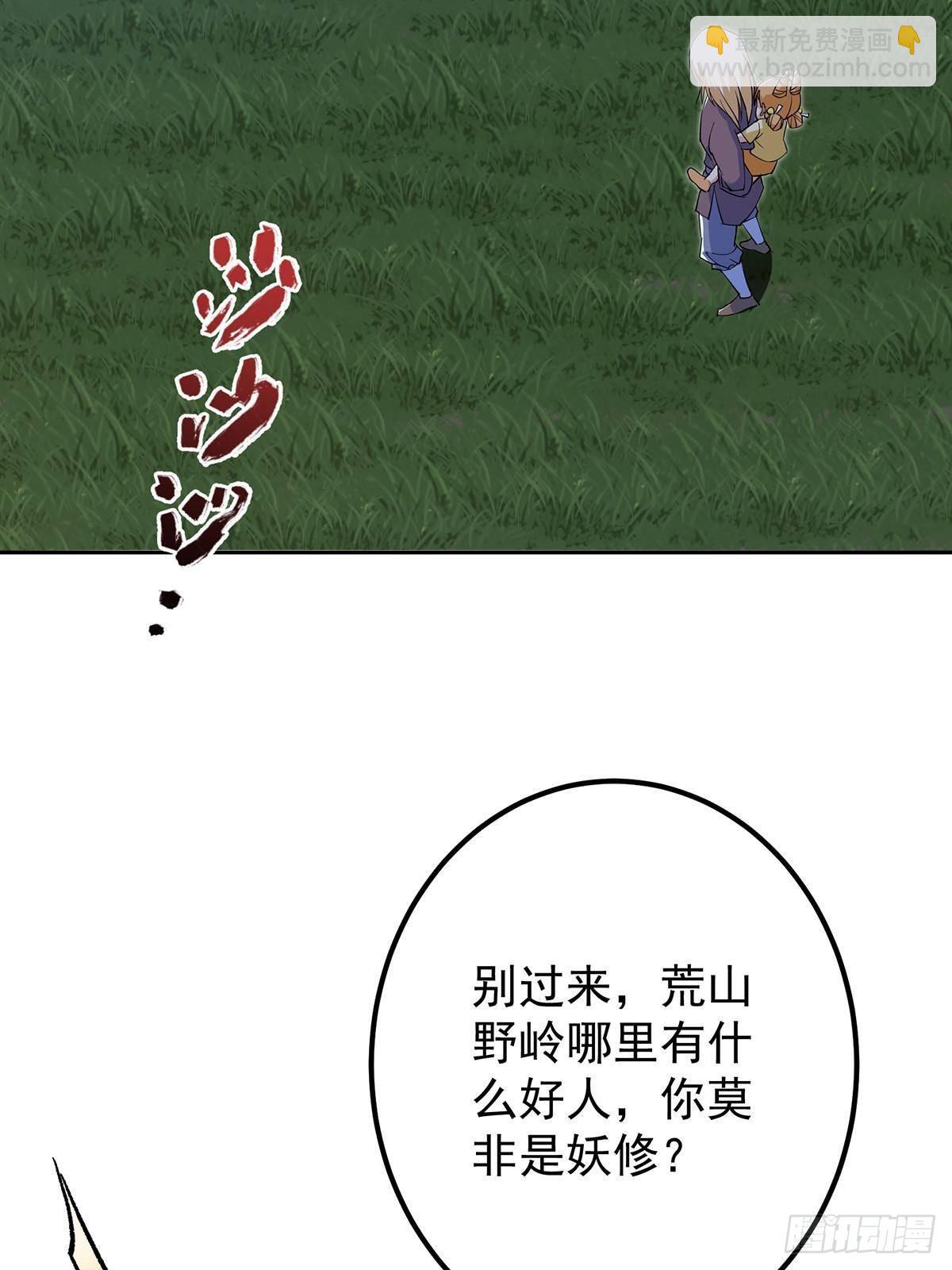 🍲掌门低调点 363 让三位阁主尬住的能力 第8页