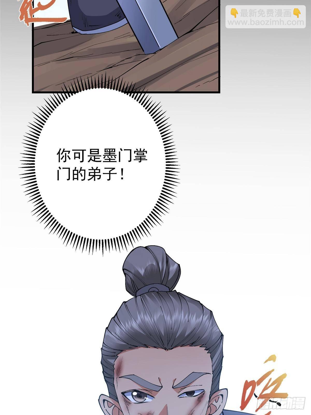 🍲掌门低调点 365 墨门掌门的弟子 第15页