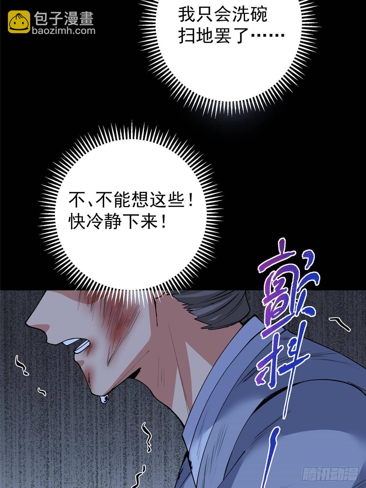 🍲掌门低调点 365 墨门掌门的弟子 第24页