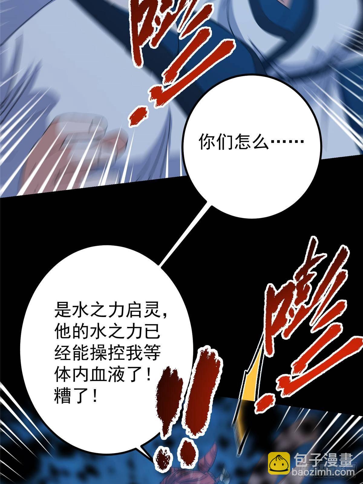 🍲掌门低调点 367 有气那就撒气！ 第14页