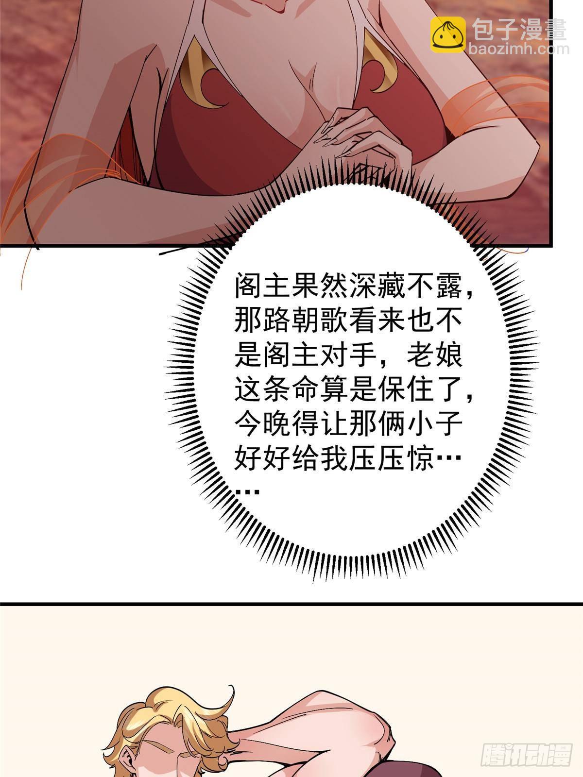 🍲掌门低调点 369 危险程度四颗星！ 第29页