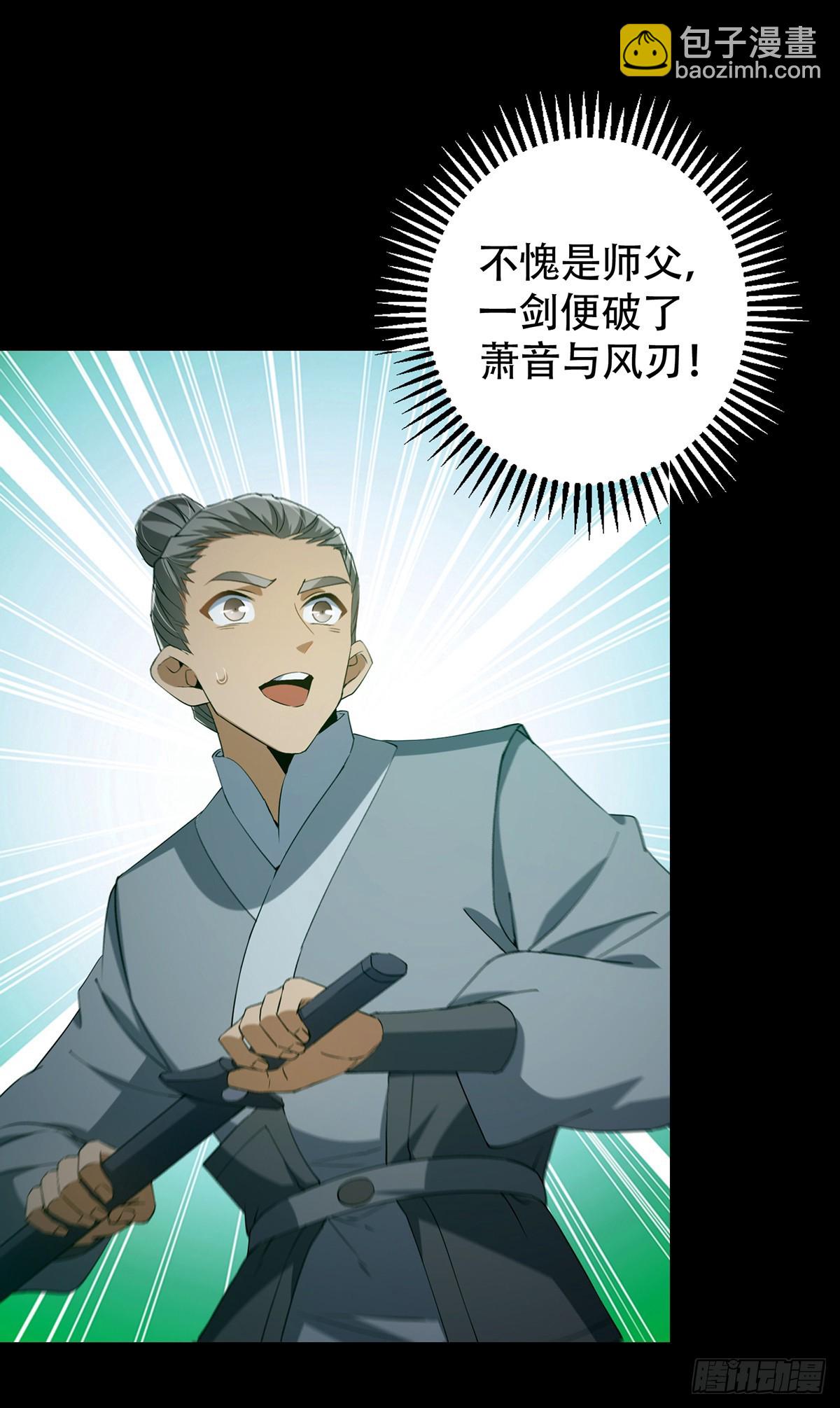 🍲掌门低调点 371 本座只需轻轻出手 第16页