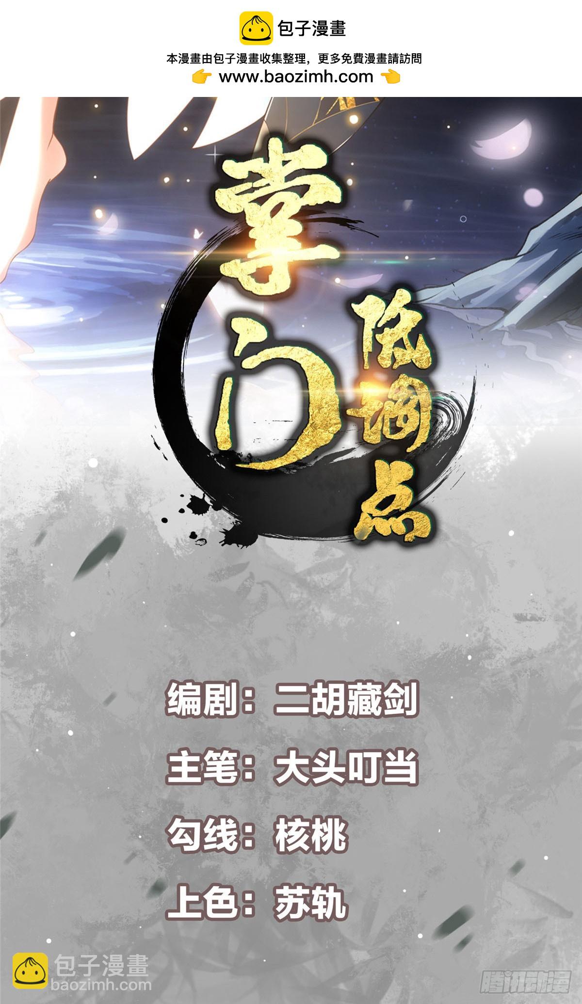 🍲掌门低调点 371 本座只需轻轻出手 第2页