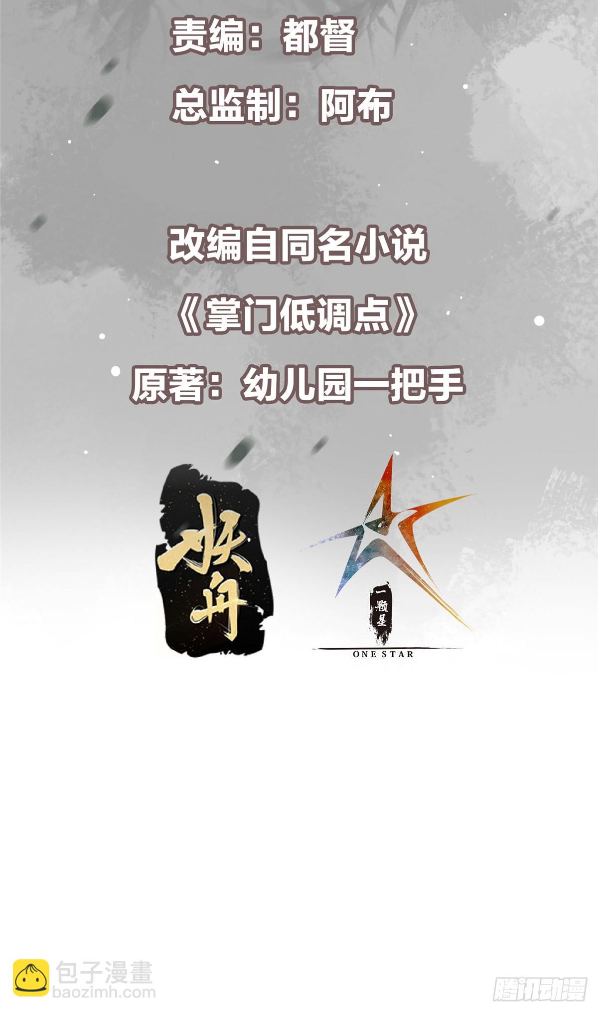 🍲掌门低调点 371 本座只需轻轻出手 第3页