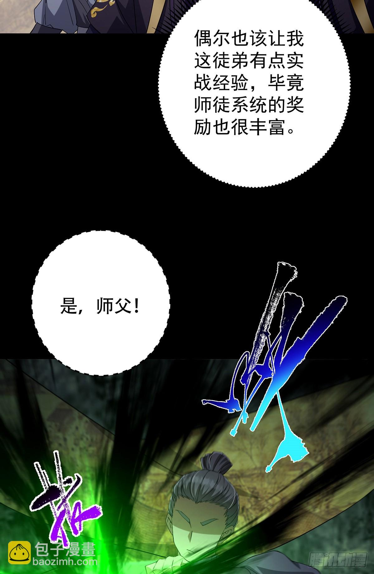 🍲掌门低调点 371 本座只需轻轻出手 第39页