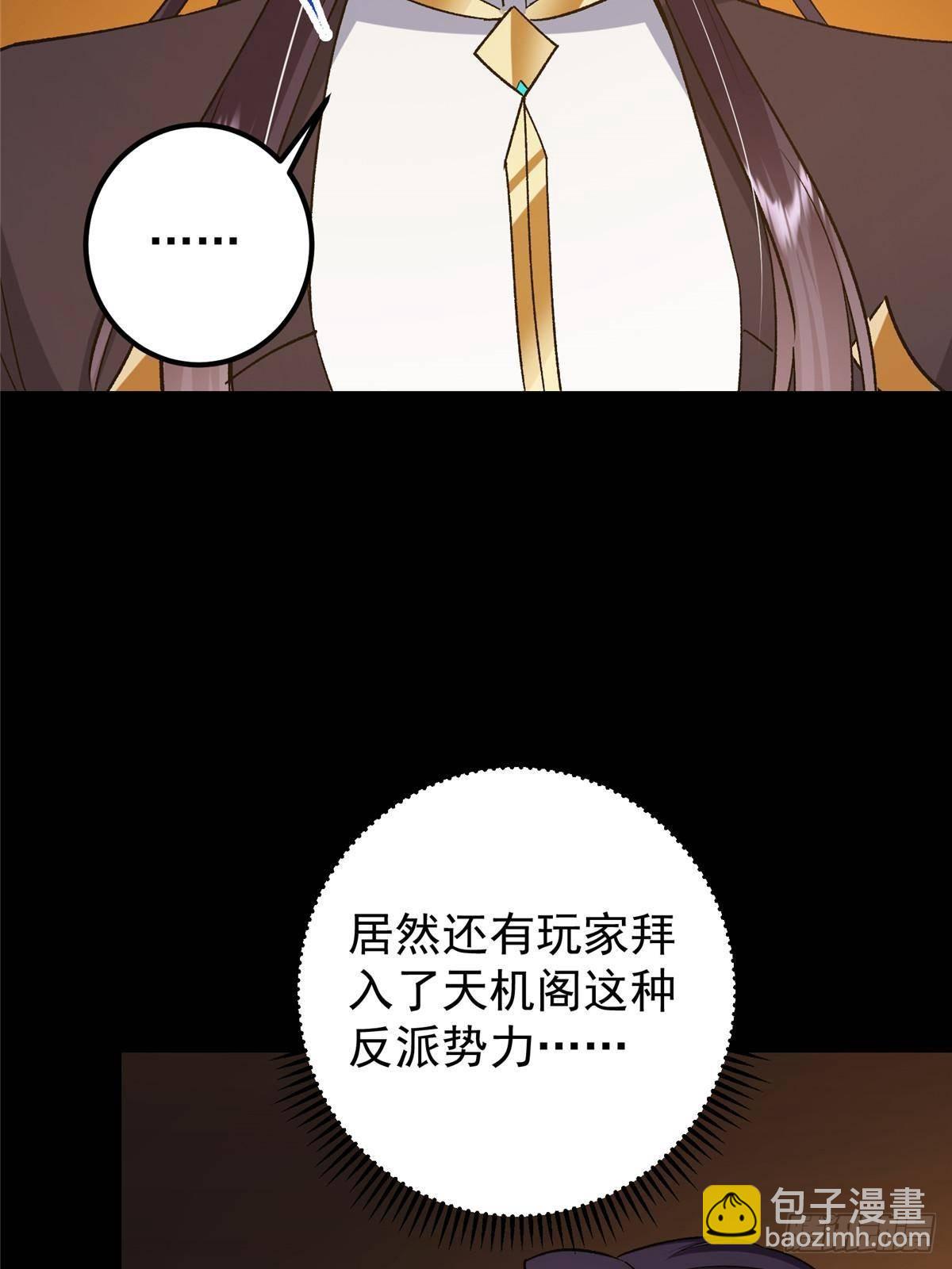 🍲掌门低调点 373 弱者的性命就该被拿捏？ 第21页