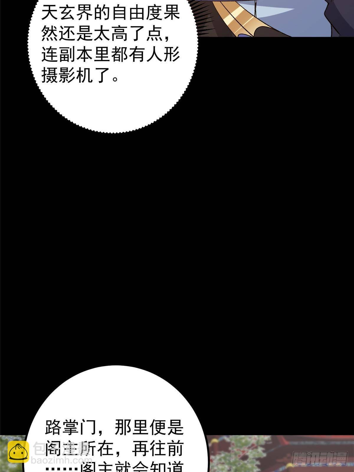 🍲掌门低调点 373 弱者的性命就该被拿捏？ 第23页