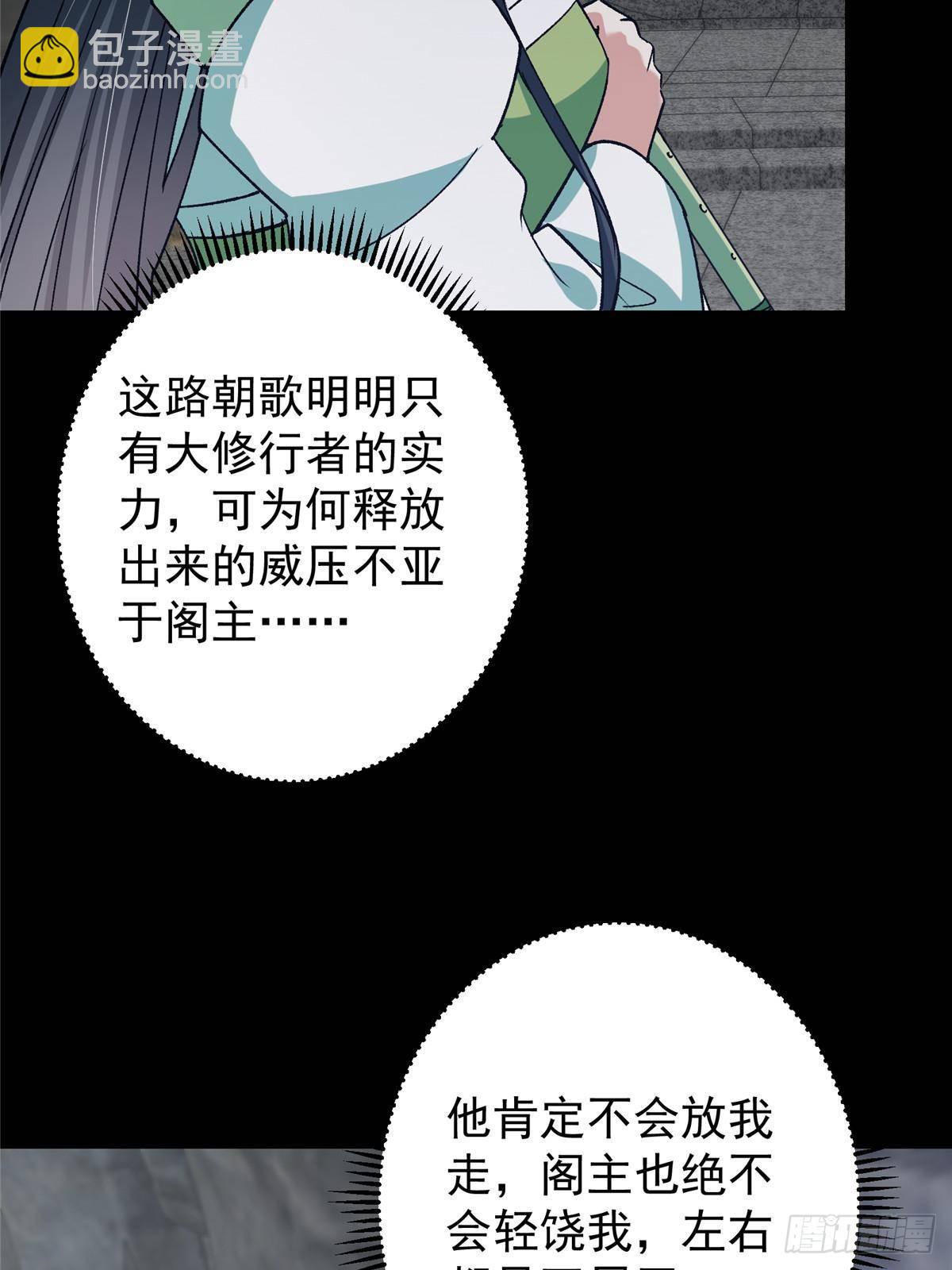 🍲掌门低调点 373 弱者的性命就该被拿捏？ 第30页