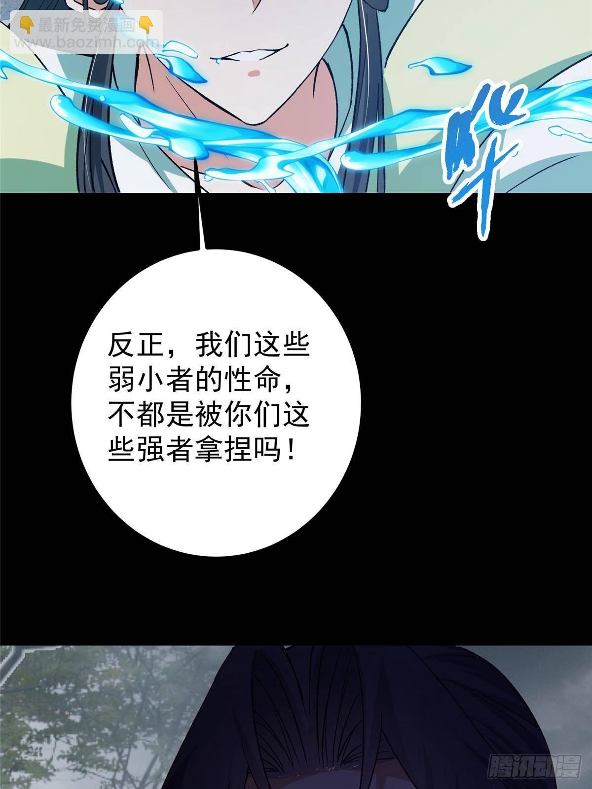 🍲掌门低调点 373 弱者的性命就该被拿捏？ 第44页