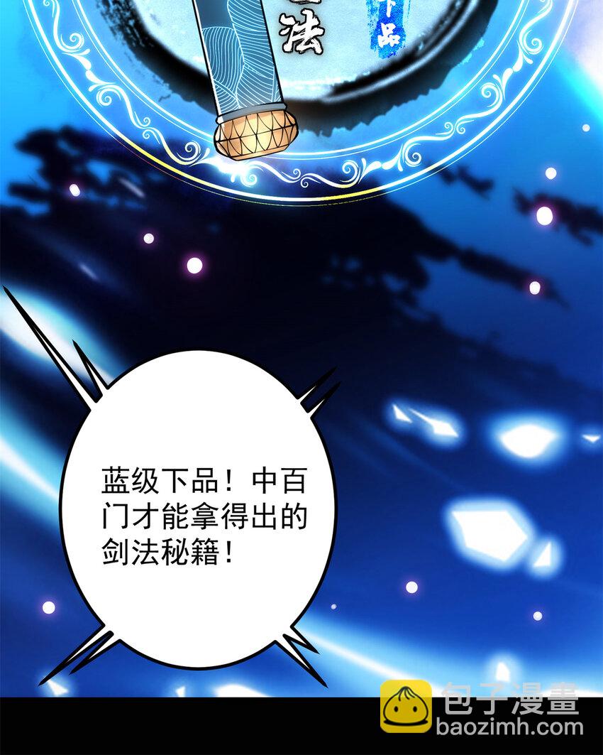 🍲掌门低调点 037 随手拿出的宝贝 第20页