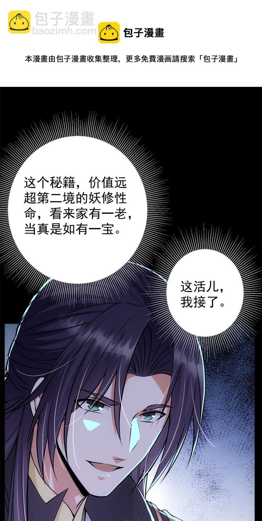 🍲掌门低调点 037 随手拿出的宝贝 第21页