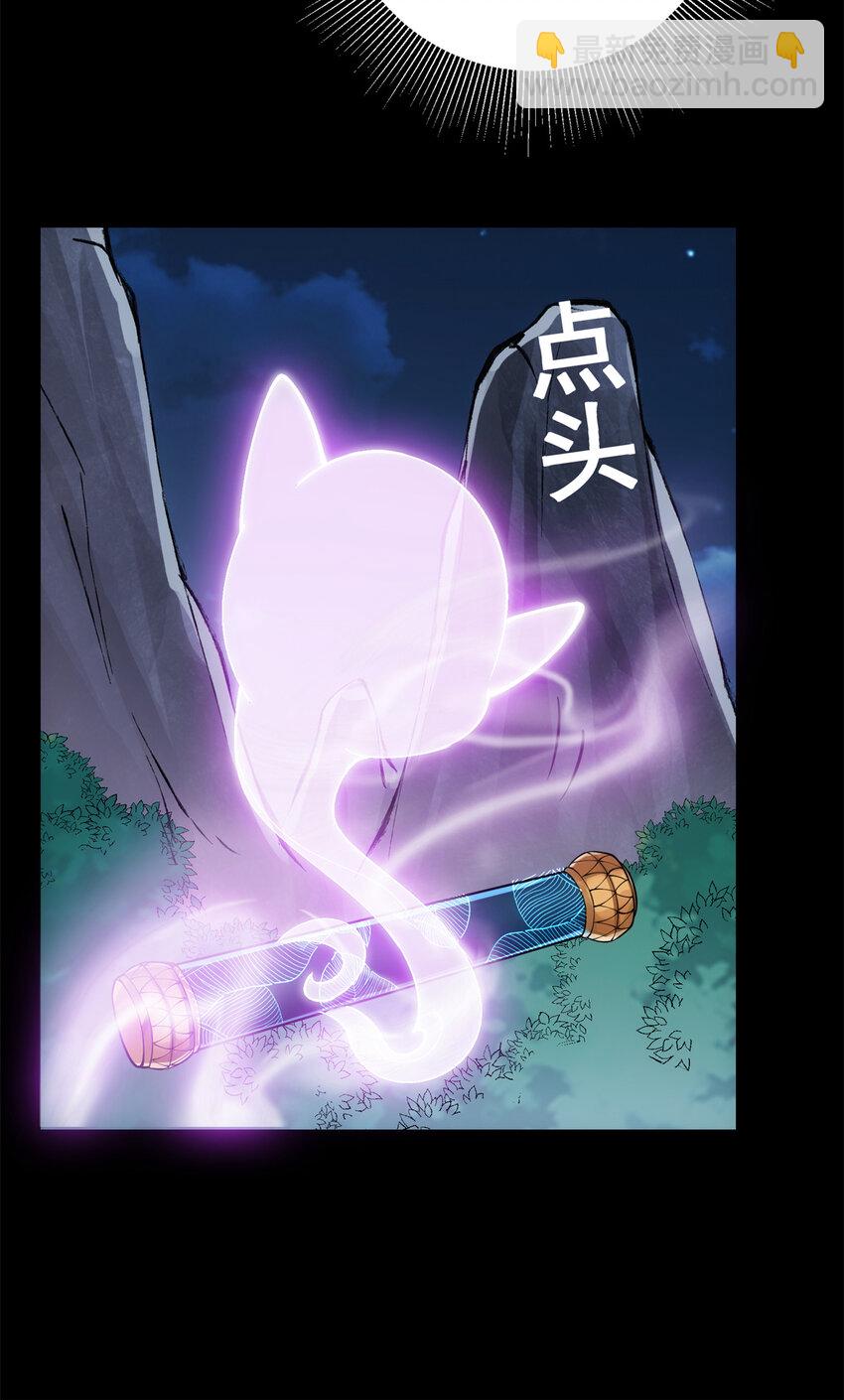 🍲掌门低调点 037 随手拿出的宝贝 第28页
