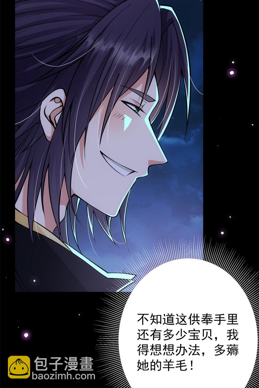 🍲掌门低调点 037 随手拿出的宝贝 第30页