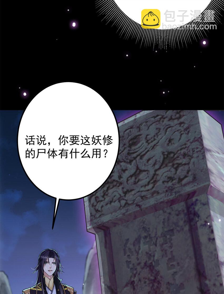 🍲掌门低调点 037 随手拿出的宝贝 第31页