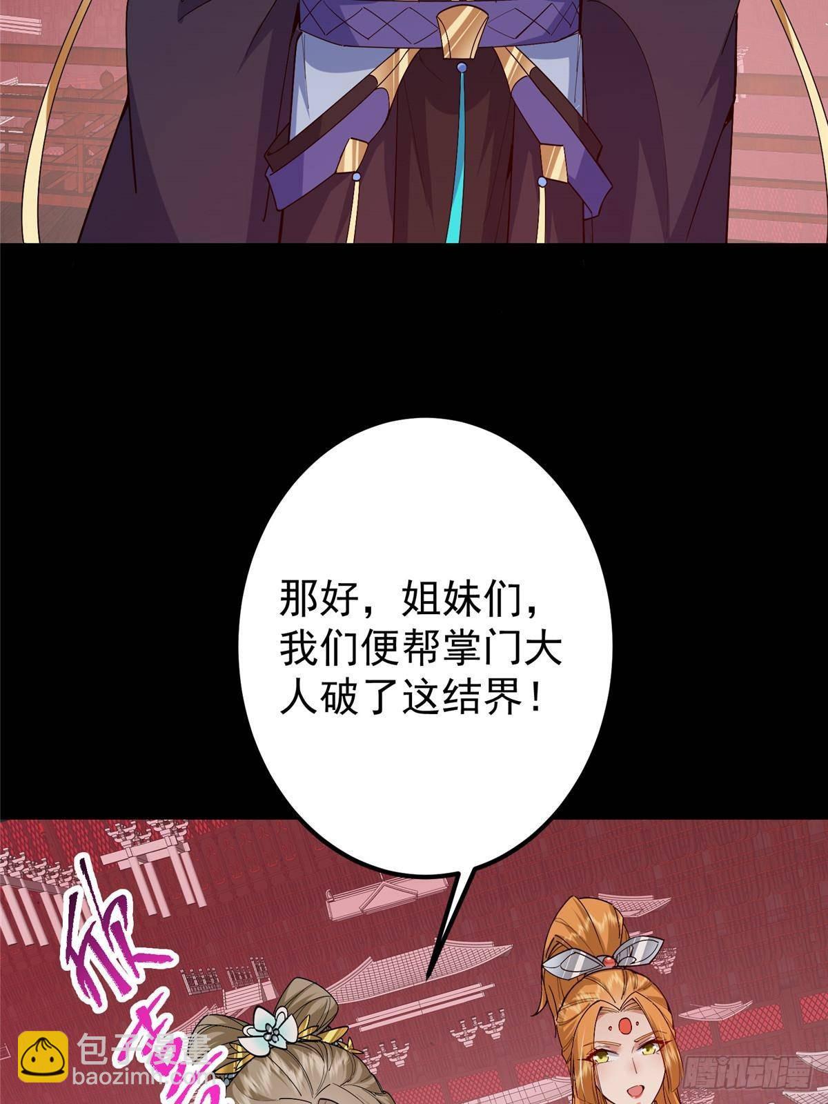 🍲掌门低调点 375 破了这天衣无缝！ 第20页