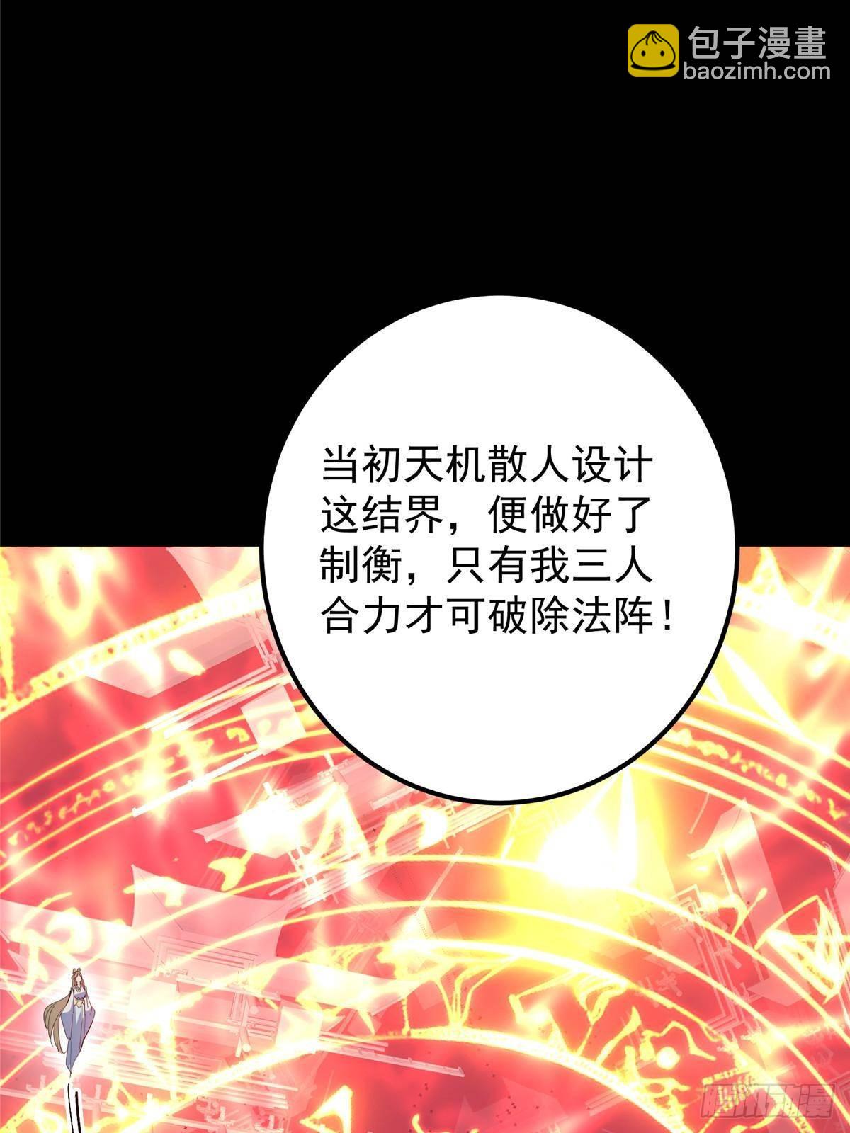 🍲掌门低调点 375 破了这天衣无缝！ 第22页