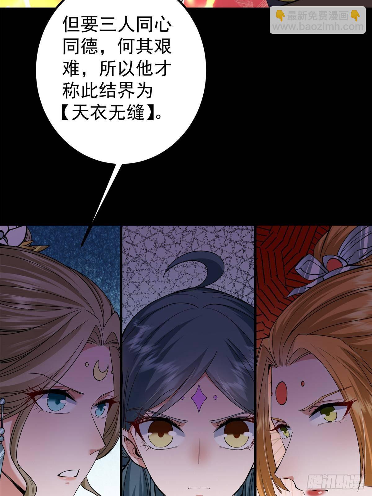 🍲掌门低调点 375 破了这天衣无缝！ 第24页