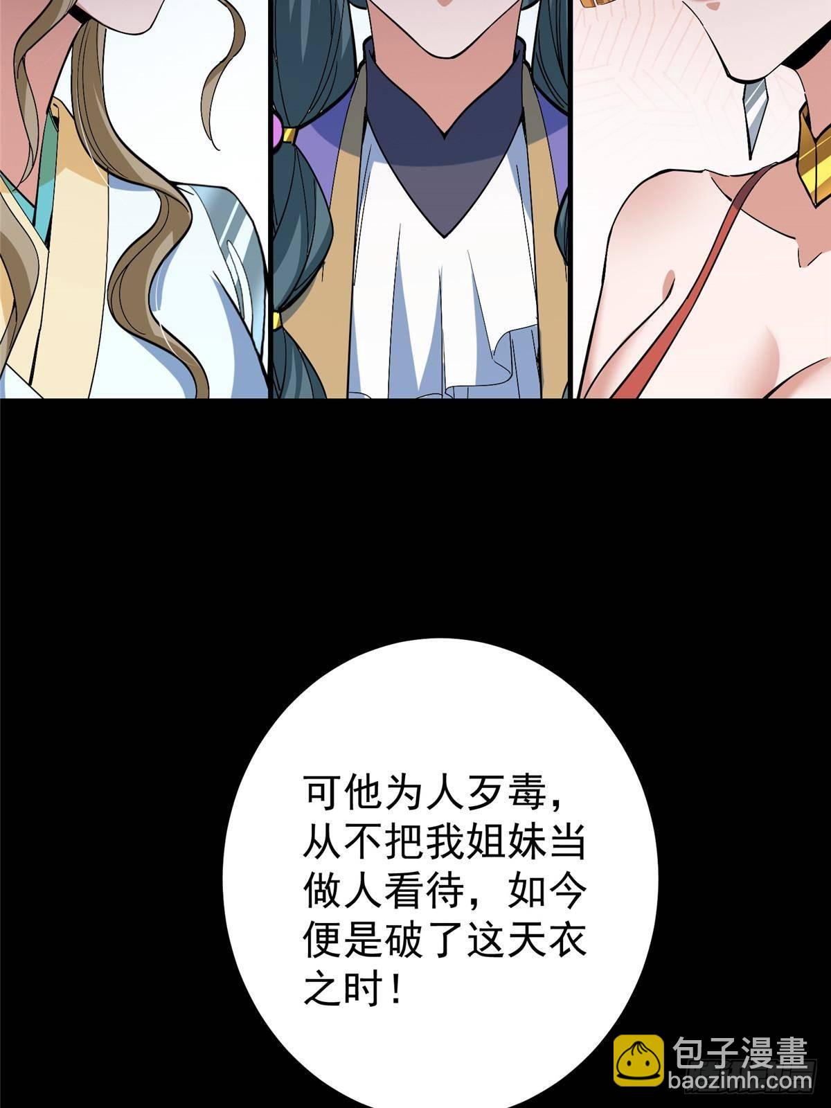 🍲掌门低调点 375 破了这天衣无缝！ 第25页