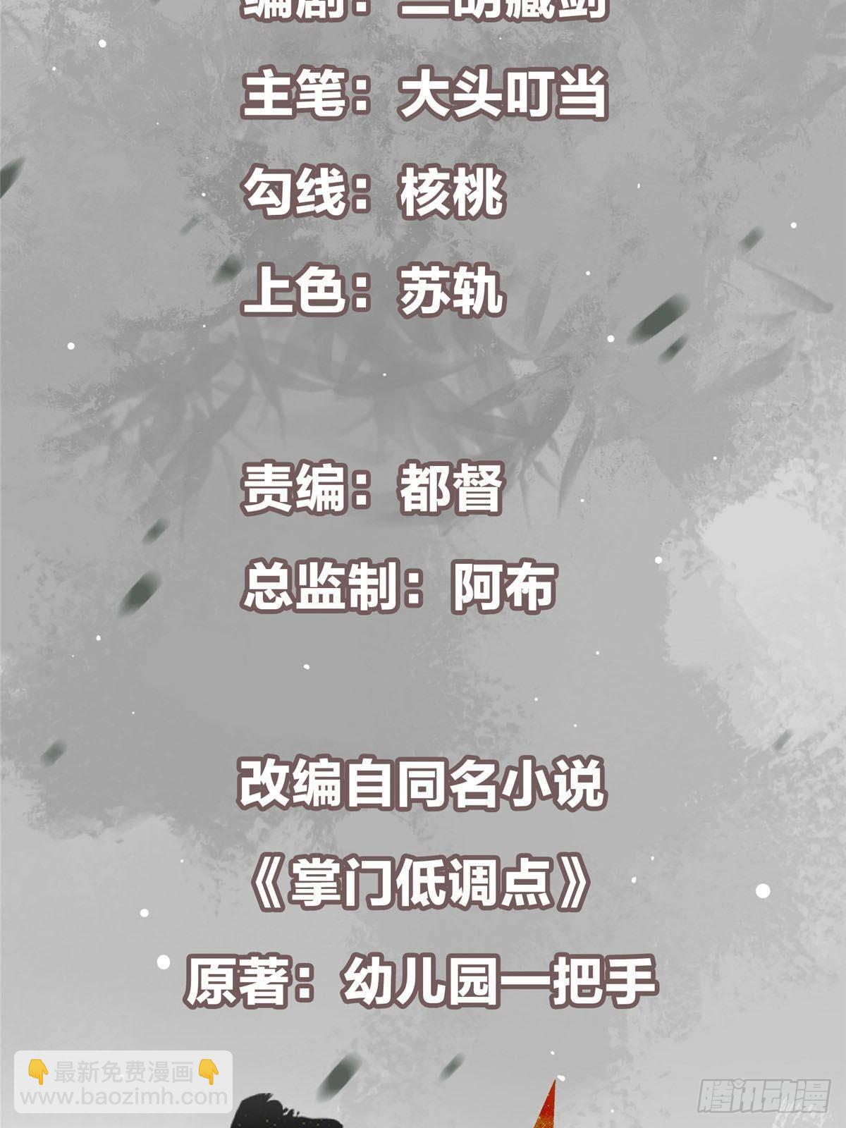 🍲掌门低调点 375 破了这天衣无缝！ 第3页