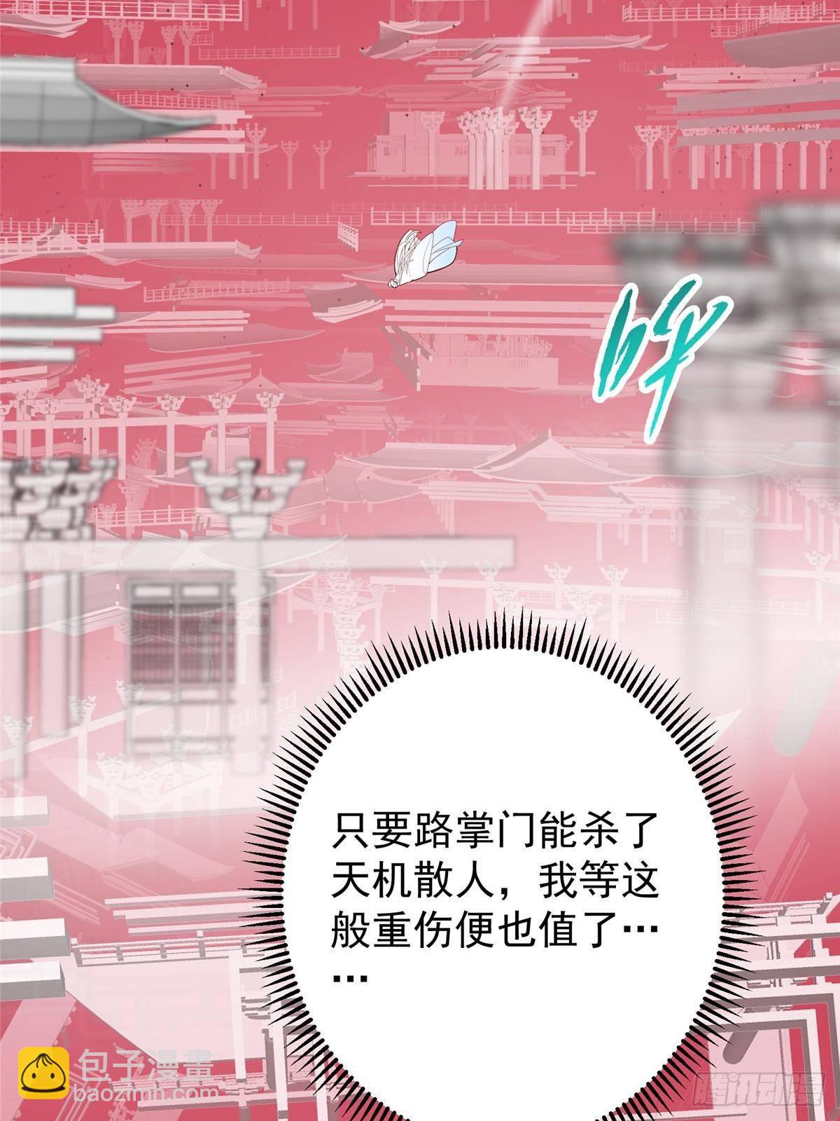 🍲掌门低调点 375 破了这天衣无缝！ 第43页