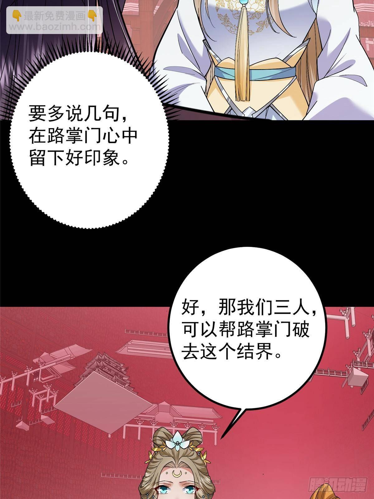 🍲掌门低调点 375 破了这天衣无缝！ 第6页