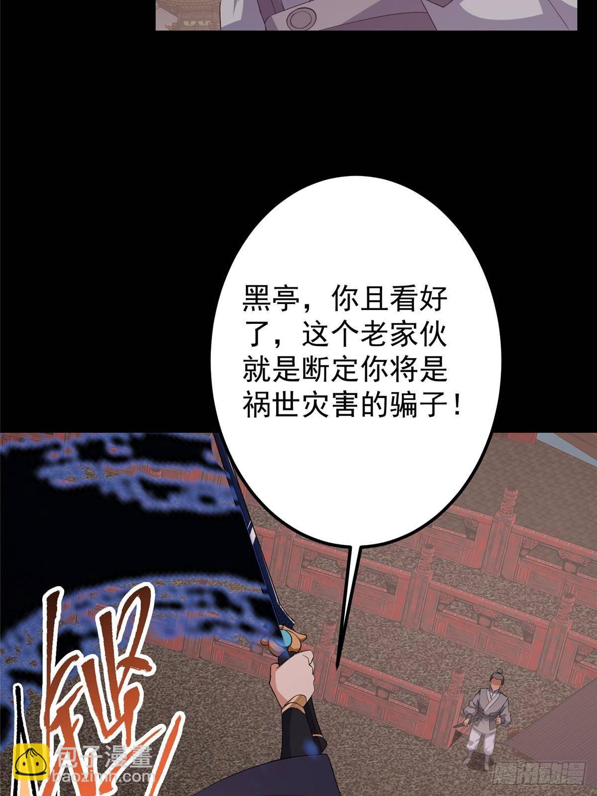 🍲掌门低调点 377 当谜语人的下场很惨的！ 第21页
