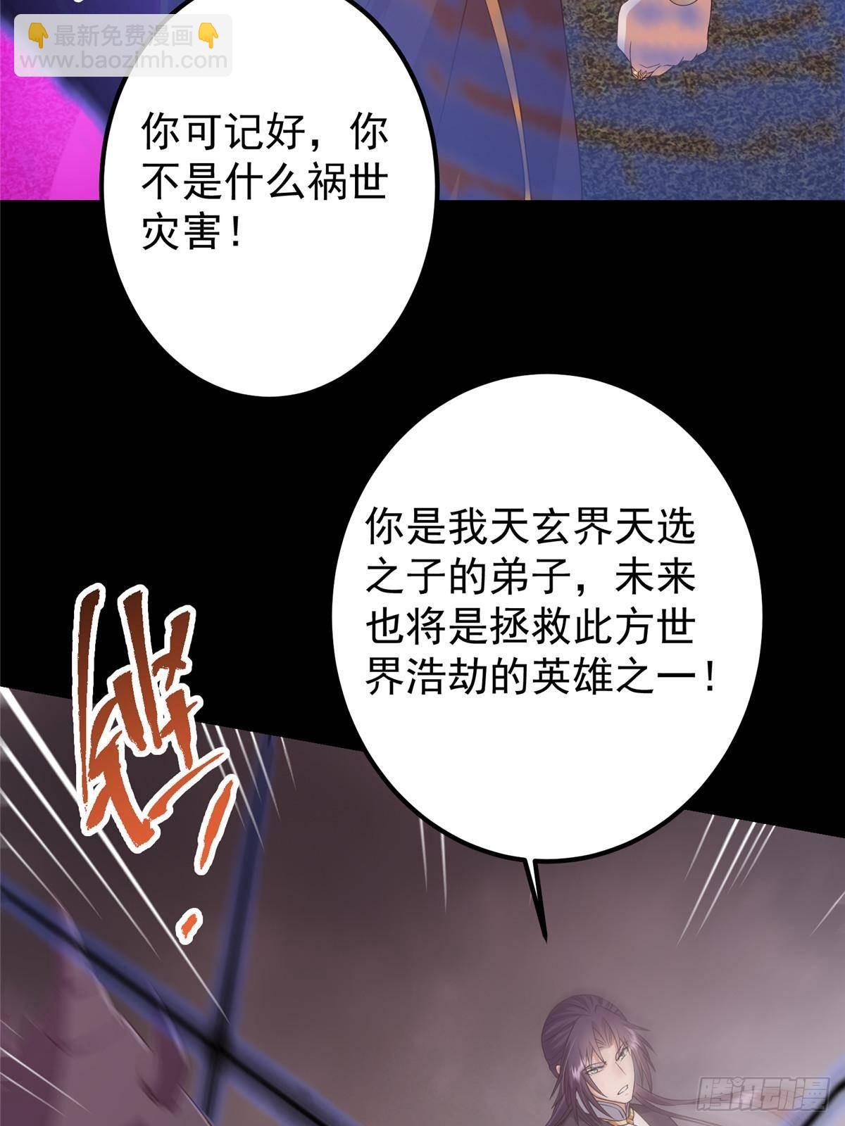 🍲掌门低调点 377 当谜语人的下场很惨的！ 第23页