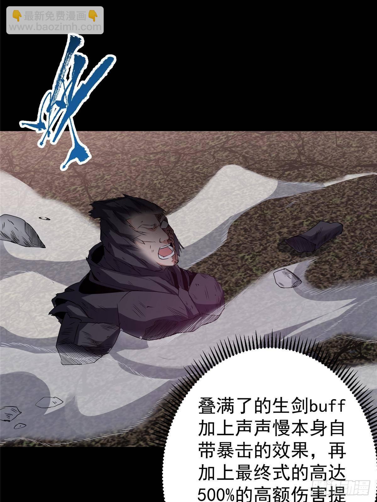 🍲掌门低调点 377 当谜语人的下场很惨的！ 第49页