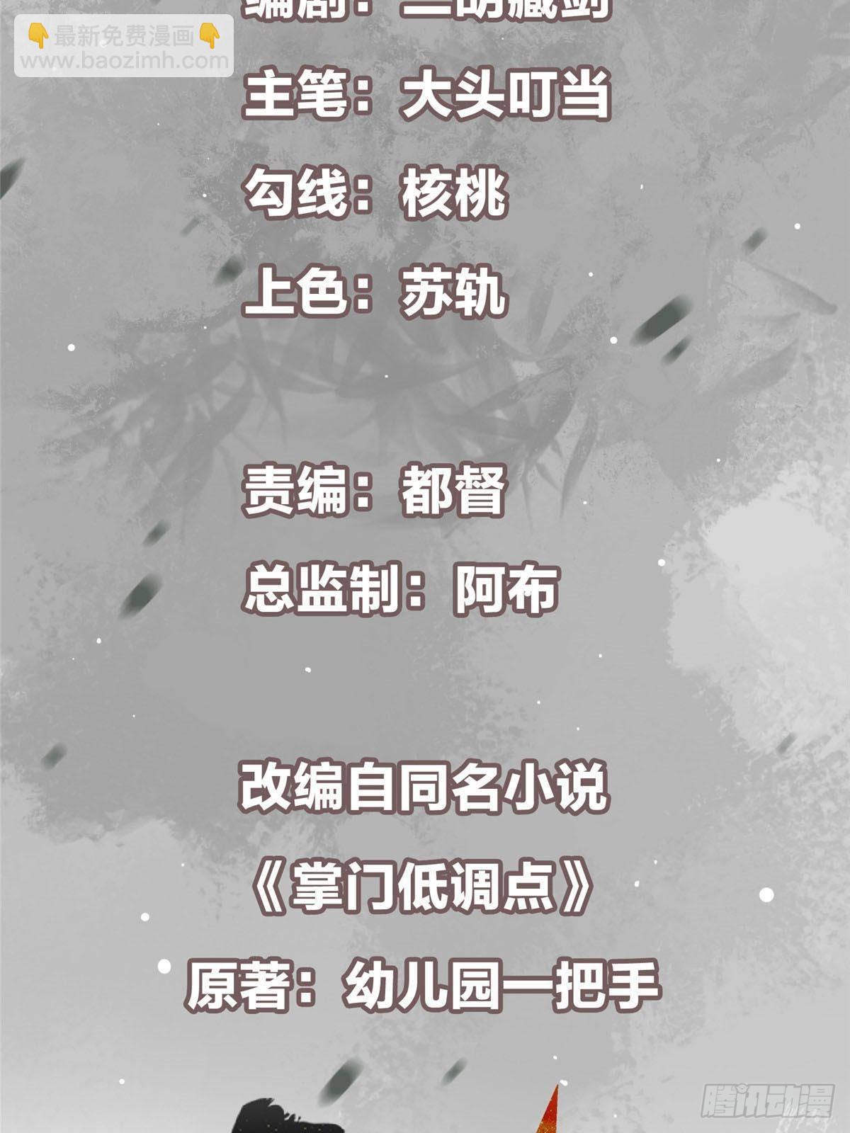 🍲掌门低调点 379 令人绝望的压迫感！ 第3页