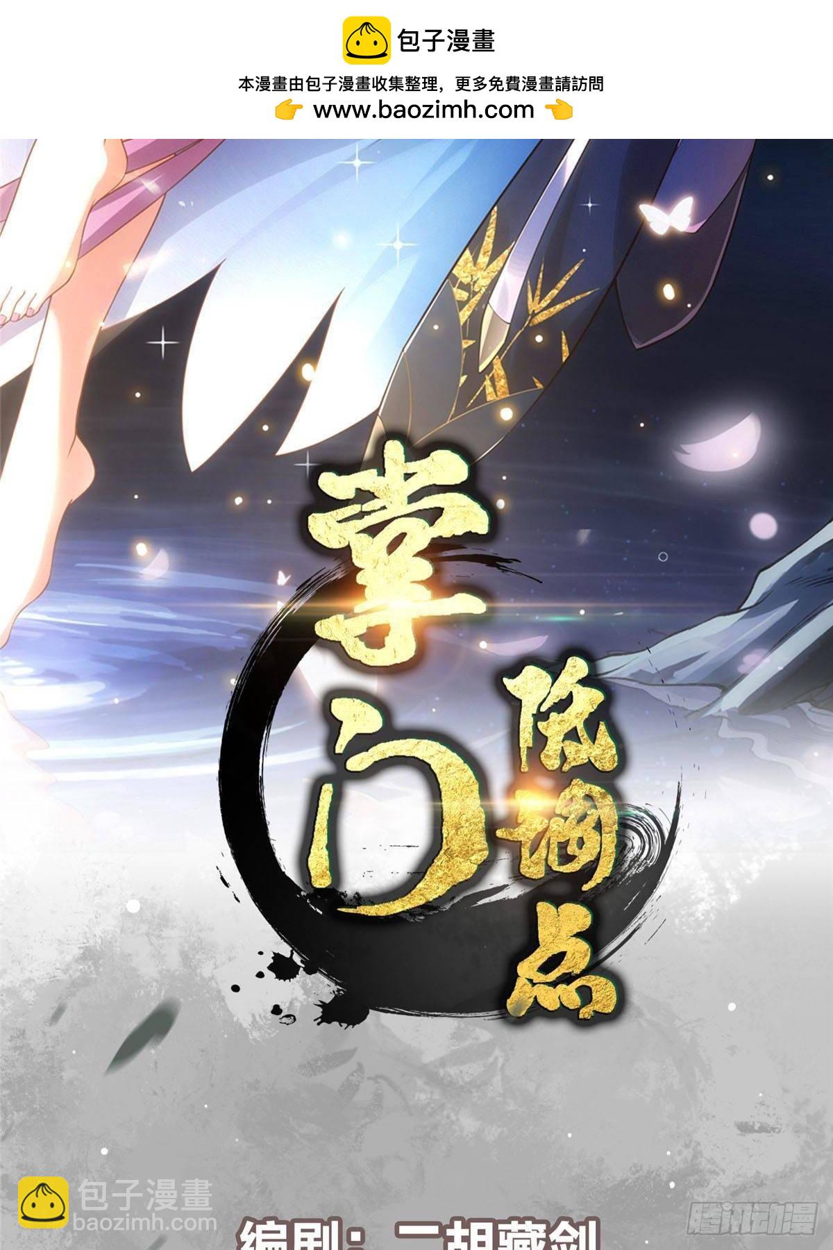 🍲掌门低调点 383 从一开始就筹划好了 第2页