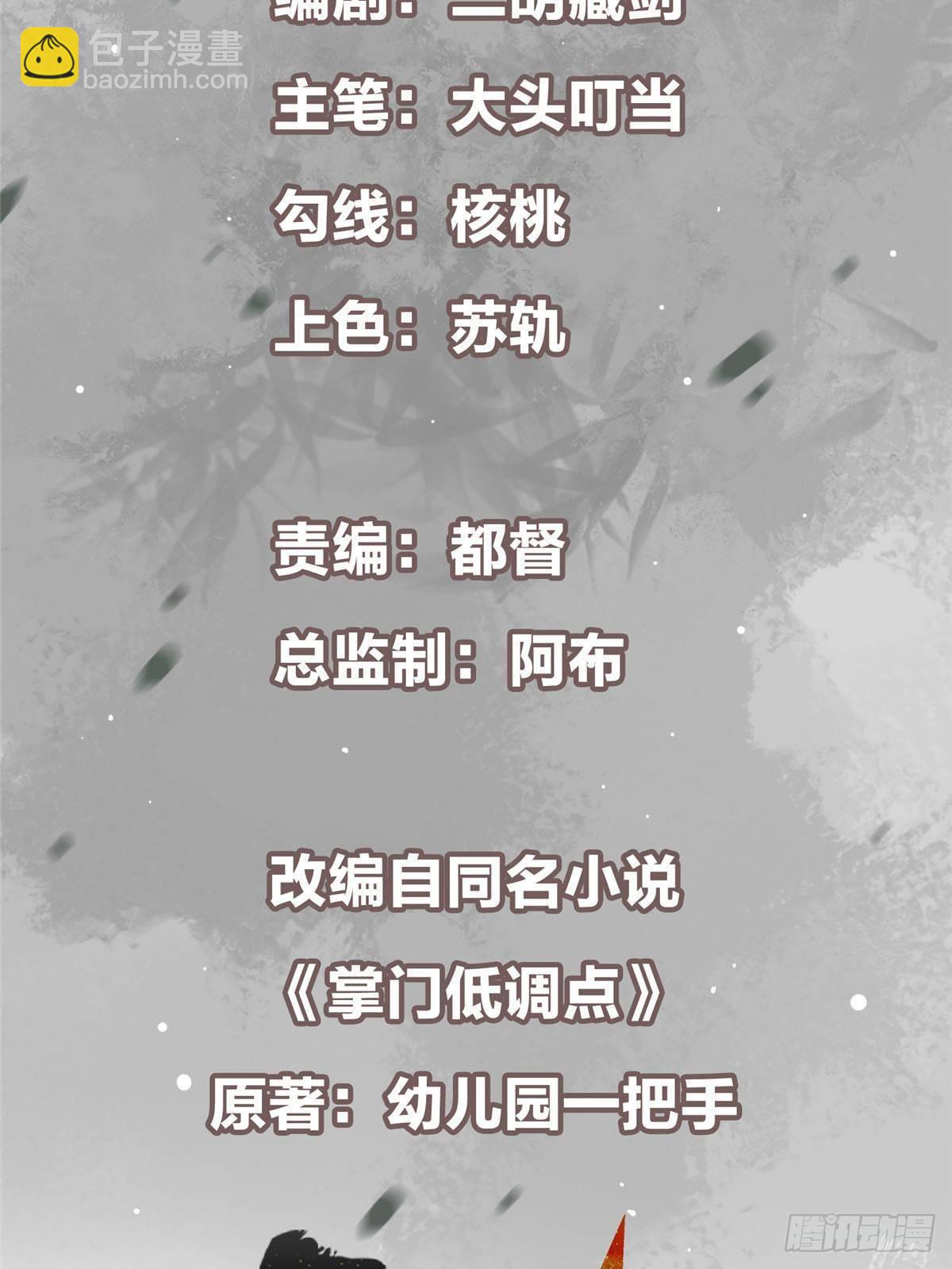 🍲掌门低调点 383 从一开始就筹划好了 第3页