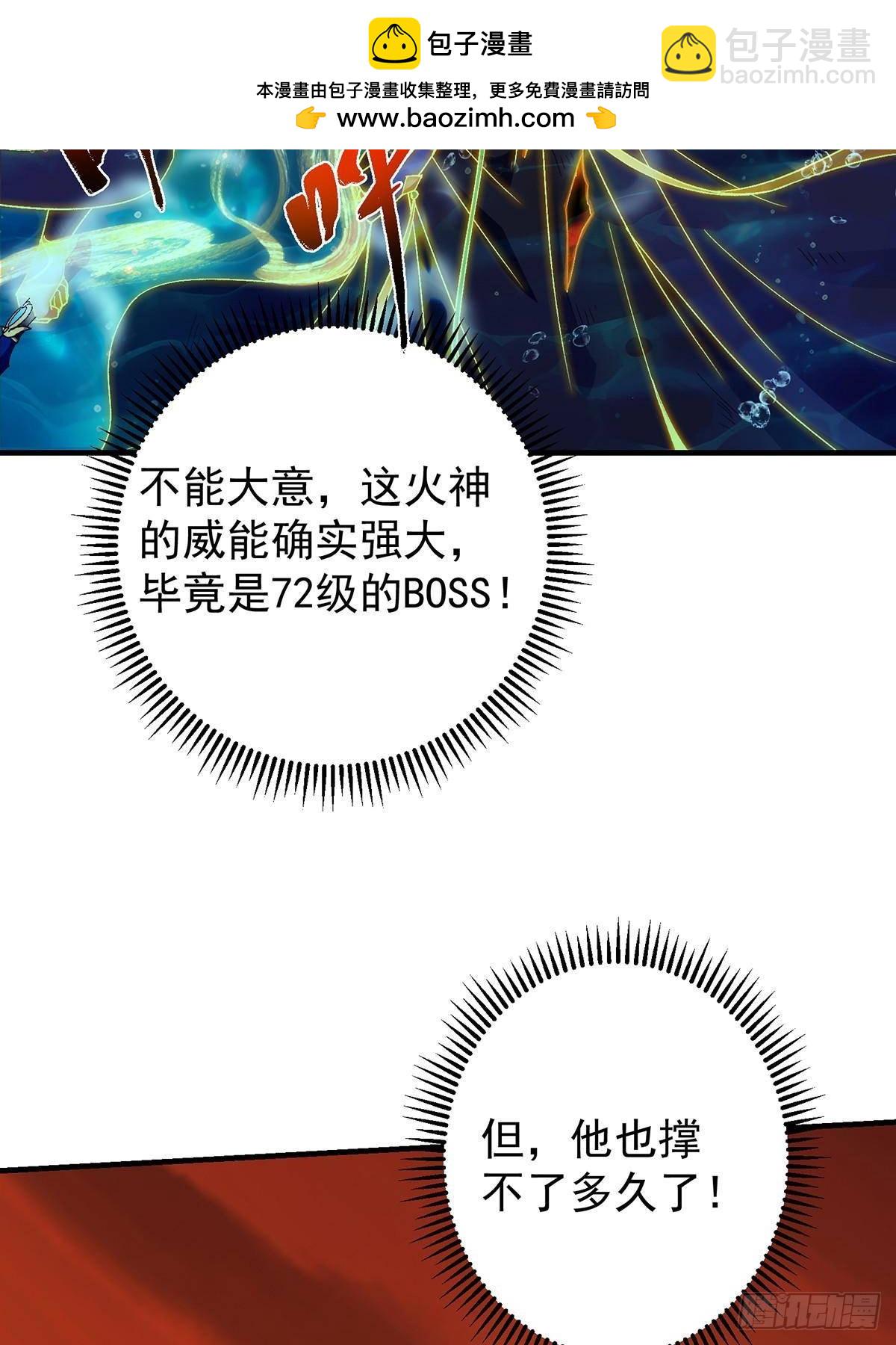 🍲掌门低调点 385 本座不甘心啊！ 第13页