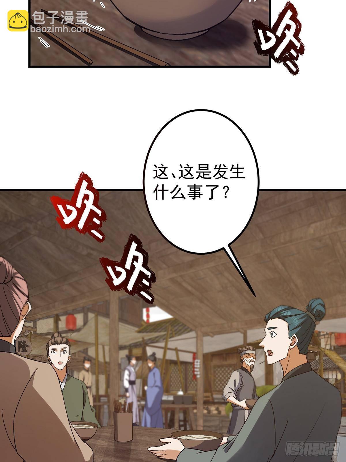 🍲掌门低调点 385 本座不甘心啊！ 第25页