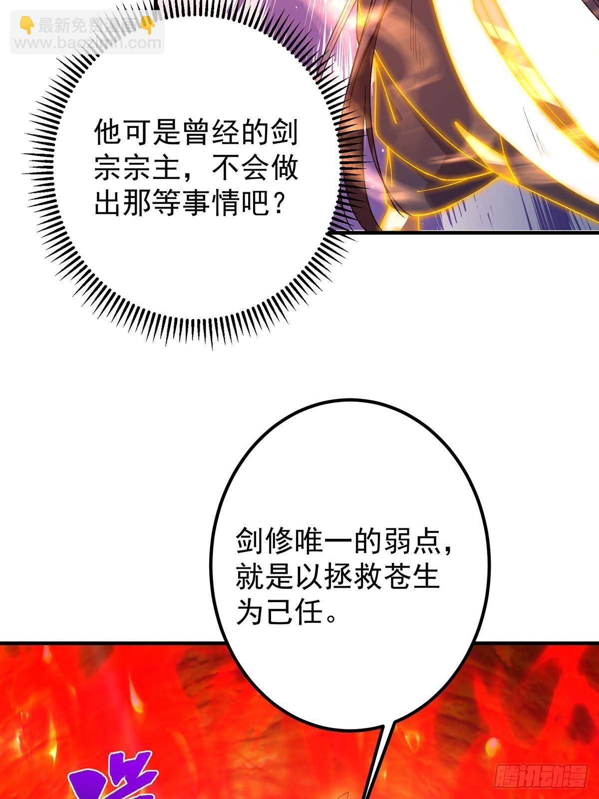 🍲掌门低调点 385 本座不甘心啊！ 第34页